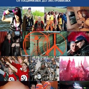 Philosophy of youth movement. Astrakhan: Astrakhan state university, 2012.
